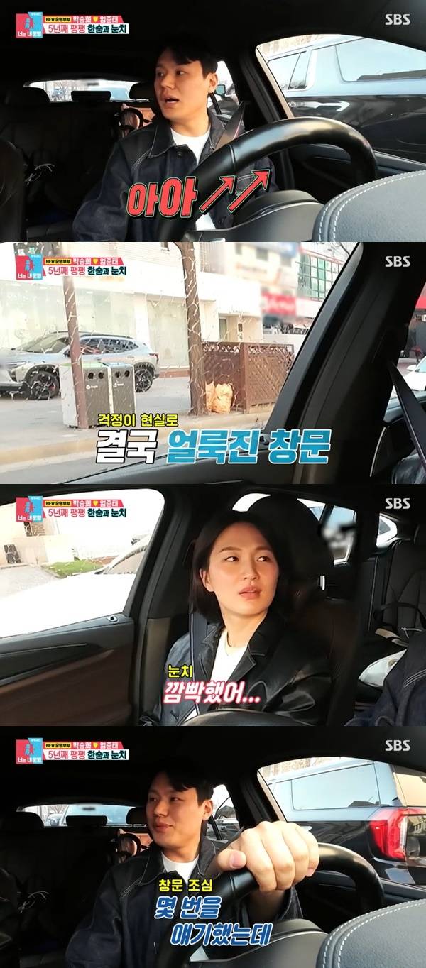 SBS ‘동상이몽2 너는 내 운명’ 캡처