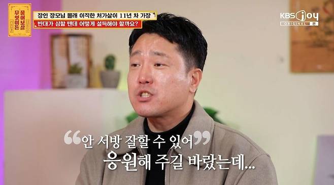 KBS JOY ‘무엇이든 물어보살’