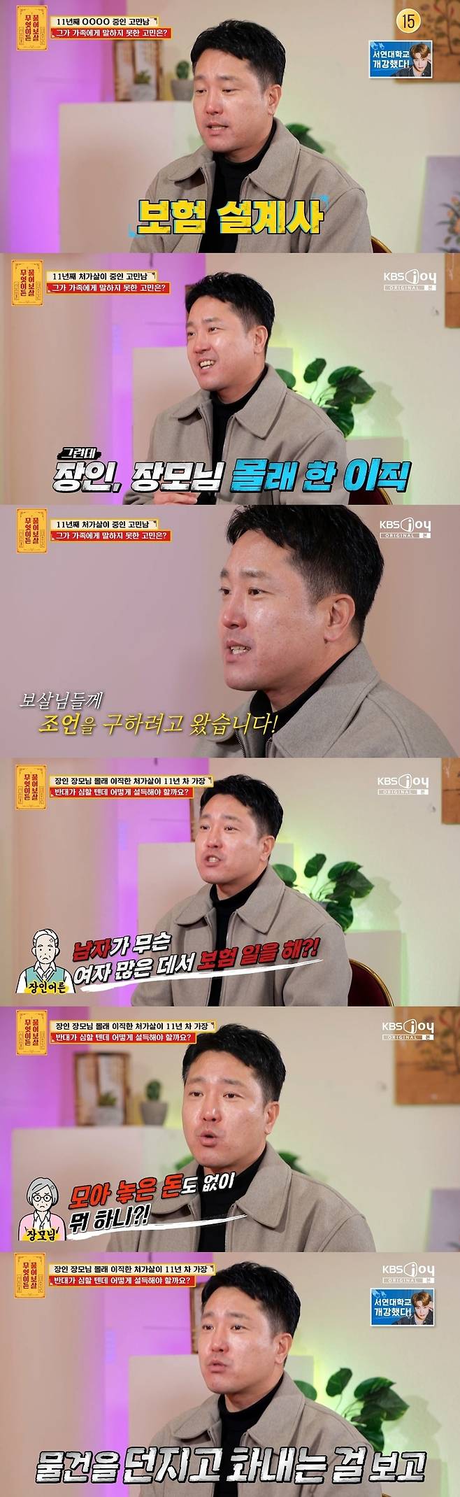 KBS JOY ‘무엇이든 물어보살’