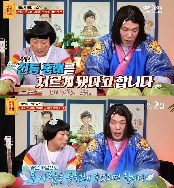KBS JOY ‘무엇이든 물어보살’