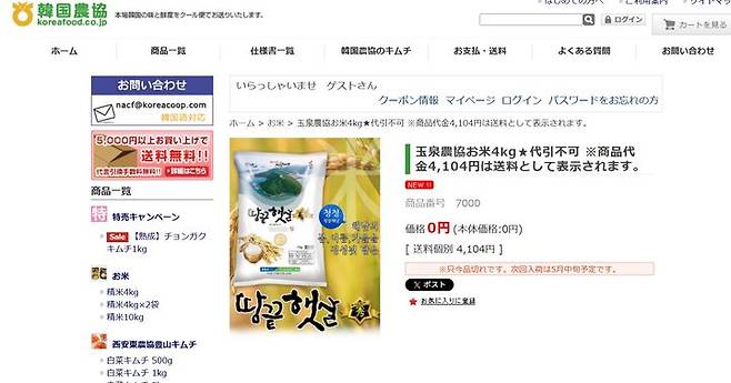 [서울=뉴시스]쌀값 폭등이 계속되고 있는 일본이 한국 쌀을 수입한 것으로 전해졌다. 사진은 21일 농협인터내셔널이 운영하는 온라인쇼핑몰 한국농협(koreafood.co.jp)에 올라와 있는 한국의 쌀 상품 모습. <사진캡처=koreafood.co.jp> *DB 및 재판매 금지. 2025.04.21.