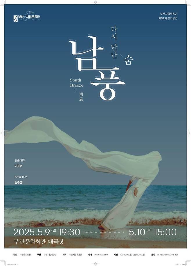 [부산=뉴시스] '남풍-다시 만난 숨' 포스터. (그림=부산문화회관 제공) 2025.04.22. photo@newsis.com *재판매 및 DB 금지
