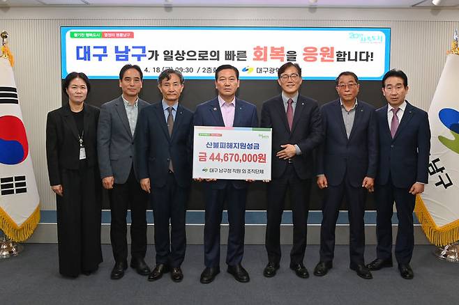 [대구=뉴시스] 대구시 남구는 최근 발생한 산불 피해지역 주민들을 돕기 위해 4467만원의 성금을 기부했다. (사진=대구시 남구 제공) 2025.04.22. photo@newsis.com  *재판매 및 DB 금지