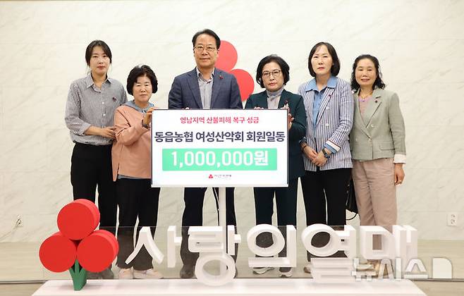 [창원=뉴시스]22일 경남사회복지공동모금회 사무실에서 창원 동읍농협 여성산악회 박말수(오른쪽서 세 번째부터) 회장, 이종선 동읍농협 상임이사 등이 산불 성금 기탁증서를 전달하고 있다.(사진=경남공동모금회 제공) 2025.04.22. photo@newsis.com
