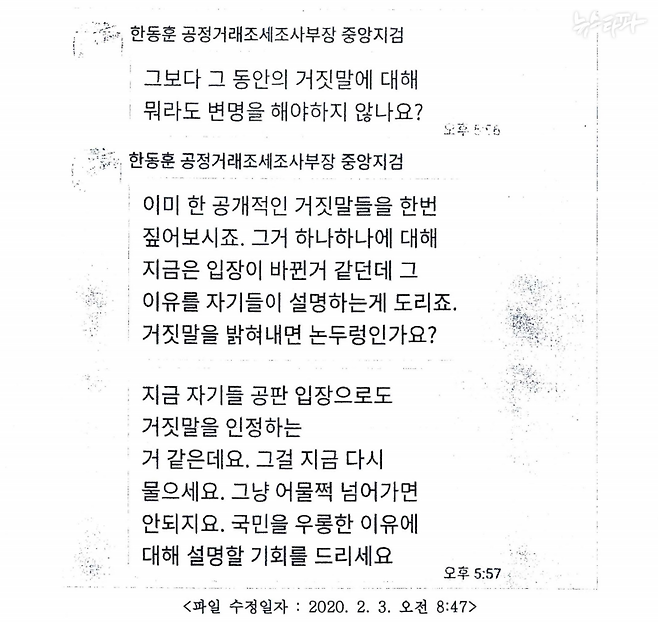 ▲ 한동훈 검사가 2020년 2월 2일 채널A 기자에게 보낸 카카오톡 메시지(출처 : 검찰 수사보고서)