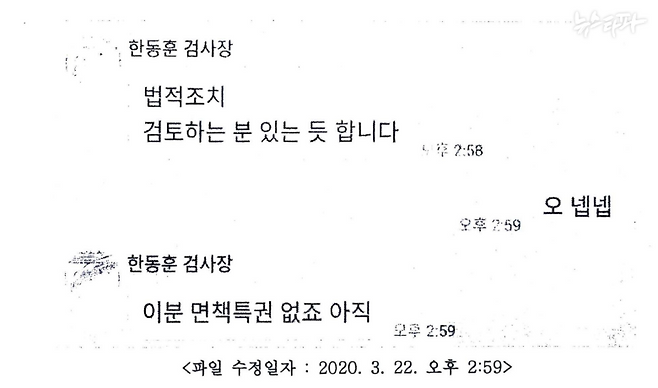 ▲ 2020년 3월 22일 한동훈 검사가 채널A 기자와 나눈 카카오톡 메시지.