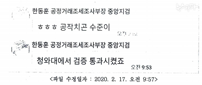 ▲ 2020년 2월 17일 한동훈 검사가 채널A 기자에게 보낸 카카오톡 메시지(출처 : 검찰 수사보고서)