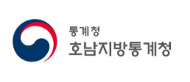 호남지방통계청 제공