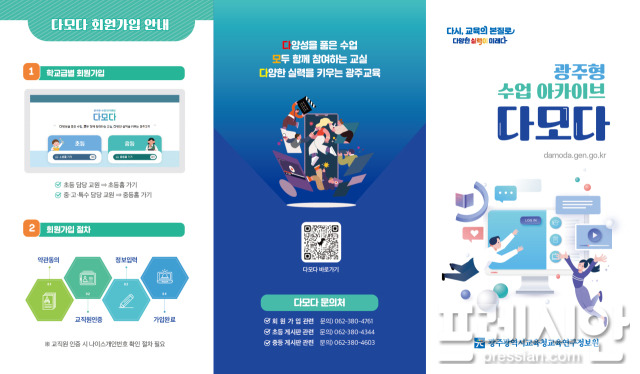 ▲학교에 배포한 다모다 홍보용 리플랫ⓒ독자