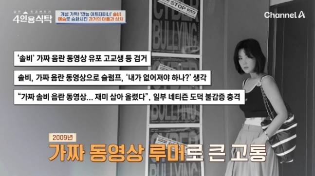 채널A '절친 토큐멘터리 - 4인용식탁' 화면 캡처