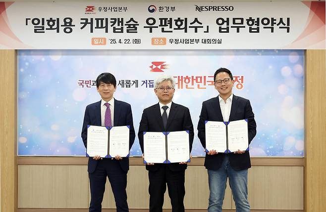 22일 세종시 우정사업본부 대회의실에서 진행된 네스프레소·환경부·우정사업본부의 ‘일회용 알루미늄 커피 캡슐 회수’ 업무협약식. 네스프레소 제공