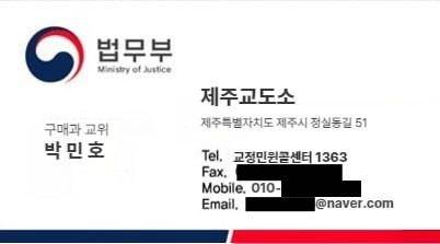가짜 명함. 제주교도소 제공