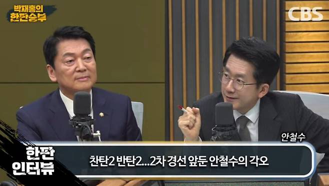 국민의힘 대선 2차 경선에 진출한 안철수 후보가 22일 생방송 도중 담담한 표정으로 2차 진출 소식을 전해 듣고 있다. ⓒCBS '박재홍의 한판승부' 유튜브 방송 장면 캡처