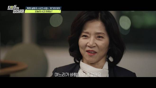 (사진제공 = 채널A ‘탐정들의 영업비밀’)