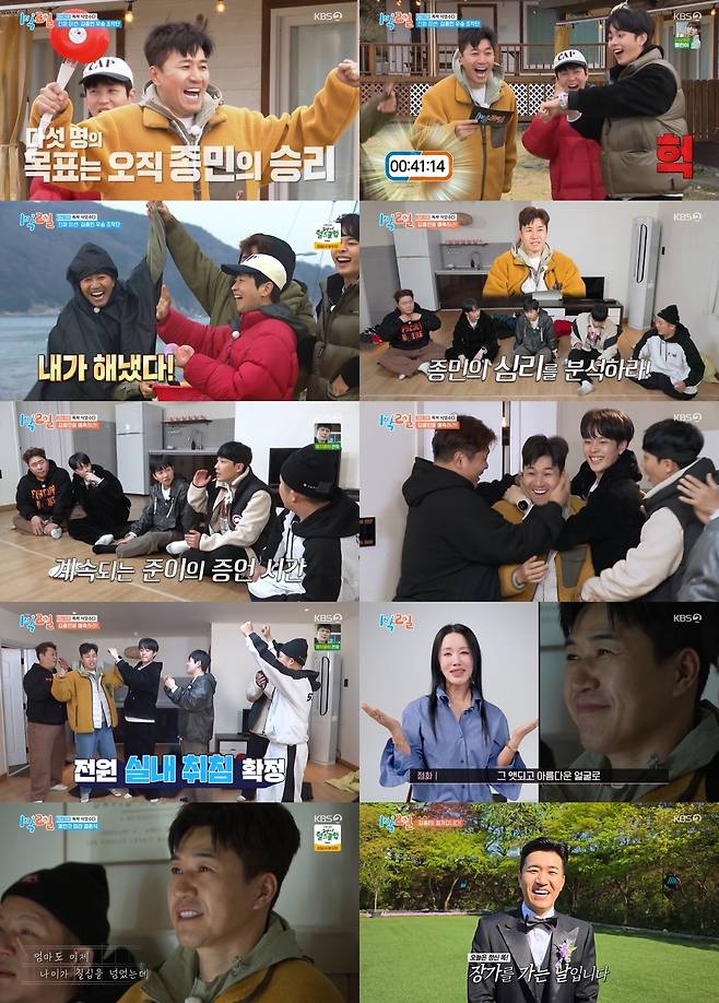 KBS ‘1박 2일 시즌4’ 방송 캡처
