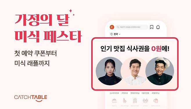 캐치테이블