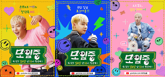 모임중