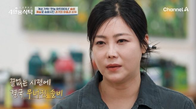 솔비. 채널A ‘절친 토큐멘터리-4인용식탁’ 방송 화면