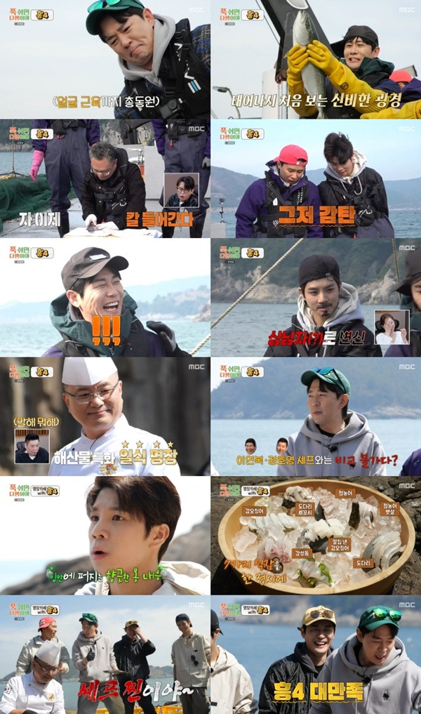 푹 쉬면 다행이야 / 사진=MBC 제공