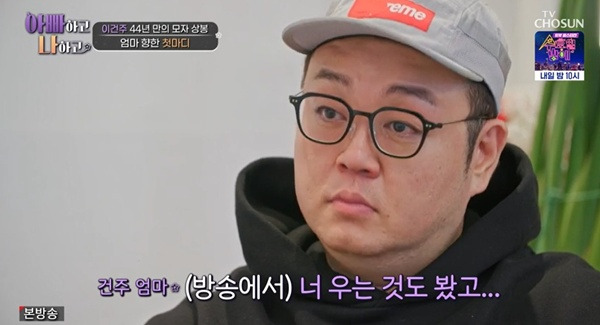 아빠하고 나하고 이건주 / 사진=TV조선 캡처