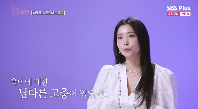 ▲ 사진 | '솔로라서' 방송화면