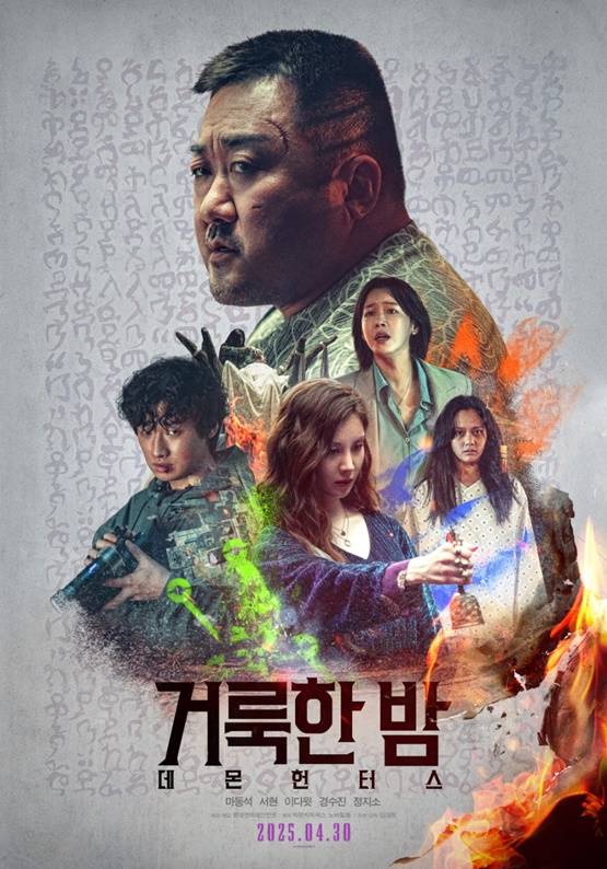 /사진='거룩한 밤 : 데몬헌터스'