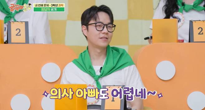 /사진=KBS '공부와 놀부'