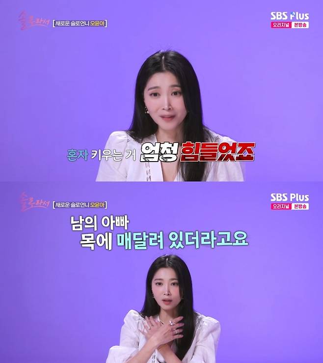 ‘솔로라서’. 사진 I SBS Plus, E채널 ‘솔로라서’ 방송 캡처