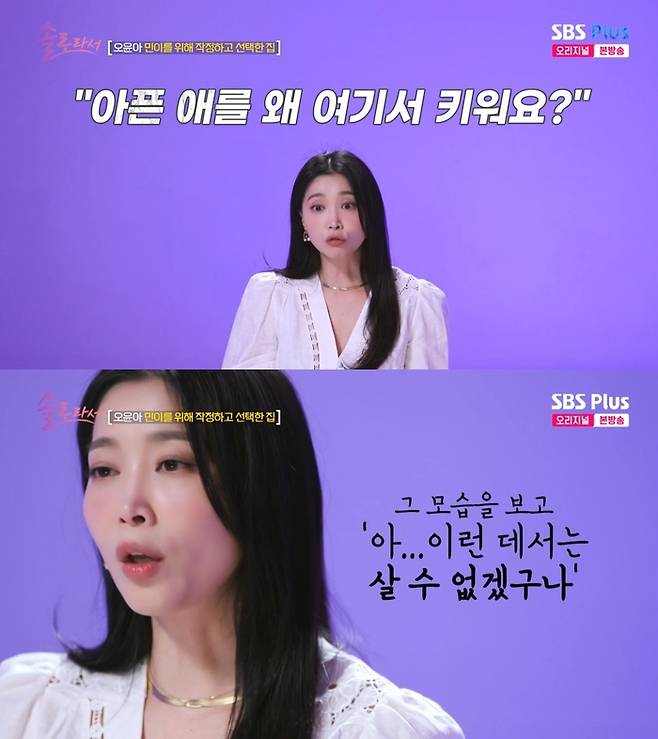 ‘솔로라서’. 사진 I SBS Plus, E채널 ‘솔로라서’ 방송 캡처