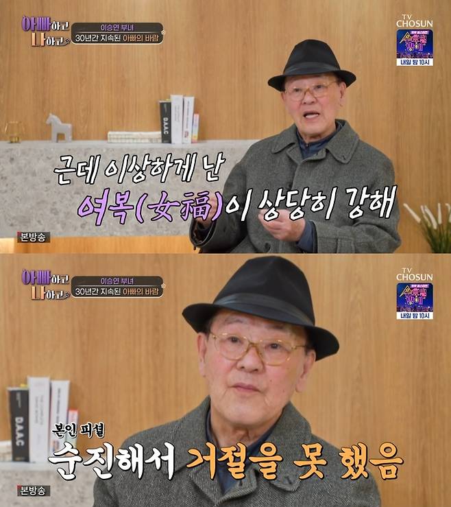 ‘아빠하고 나하고’. 사진 I TV조선 ‘아빠하고 나하고’ 방송 캡처