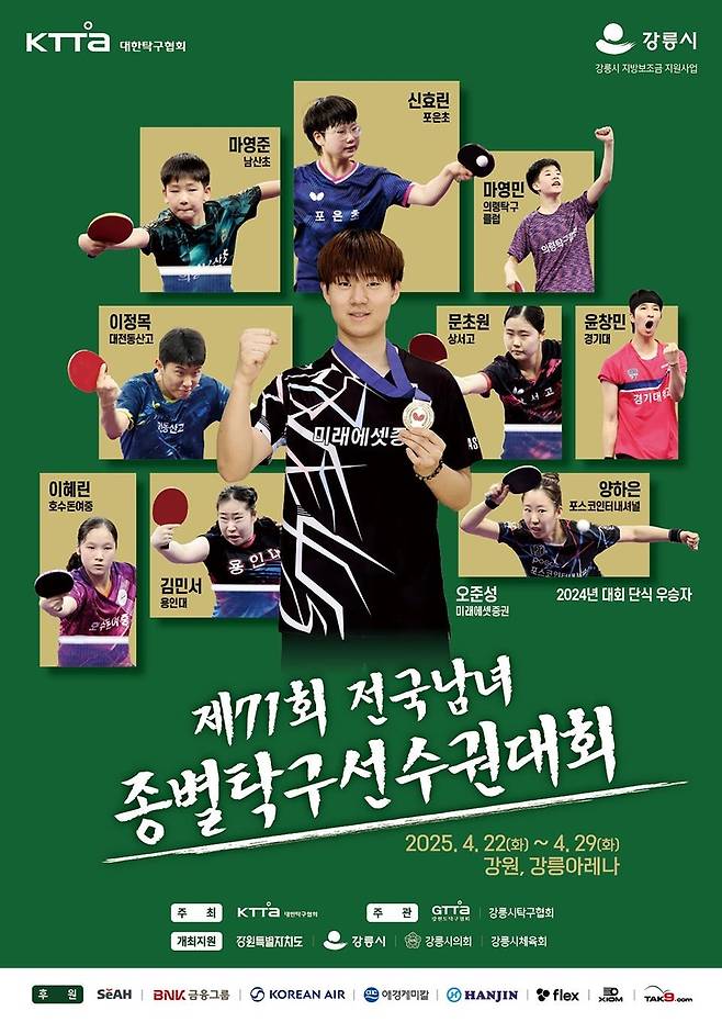 제71회 전국남녀 종별탁구선수권 안내 [대한탁구협회 제공. 재판매 및 DB 금지]