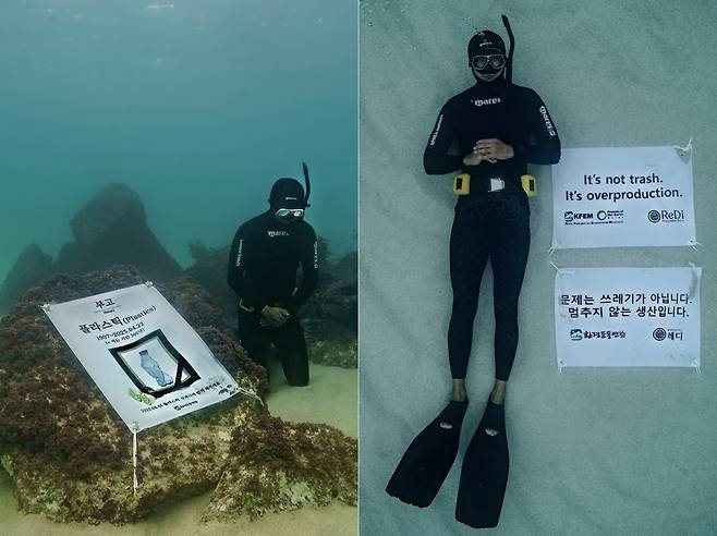 '플라스틱 장례식' 예고 수중 퍼포먼스 [환경운동연합 제공. 재판매 및 DB 금지]