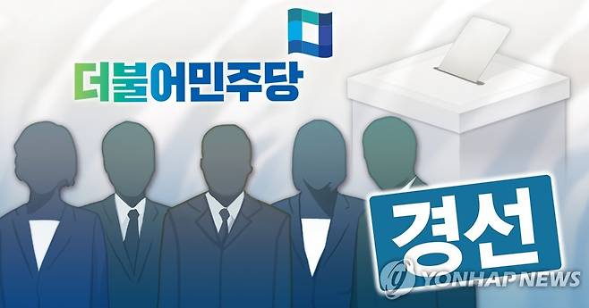 더불어민주당 경선 (PG) [홍소영 제작] 일러스트