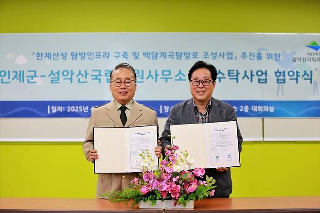 협약 체결하는 현병관 설악산국립공원사무소장(왼쪽)과 최상기 인제군수 [설악산국립공원사무소 제공.재판매 및 DB 금지]