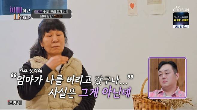 사진=TV조선 '아빠하고 나하고'