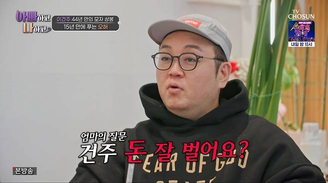 사진=TV조선 '아빠하고 나하고'