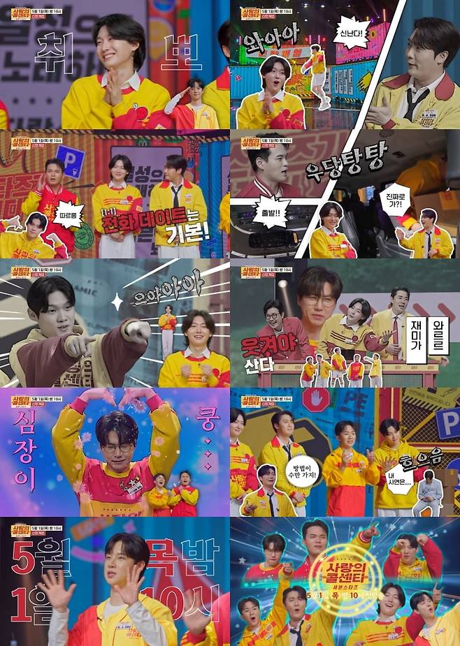 사진 제공 = TV CHOSUN ‘사랑의 콜센타-세븐스타즈’