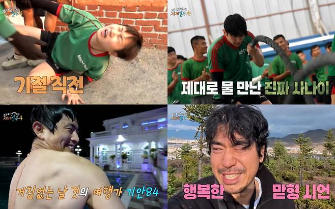 / 사진=MBC '태어난 김에 세계일주4'