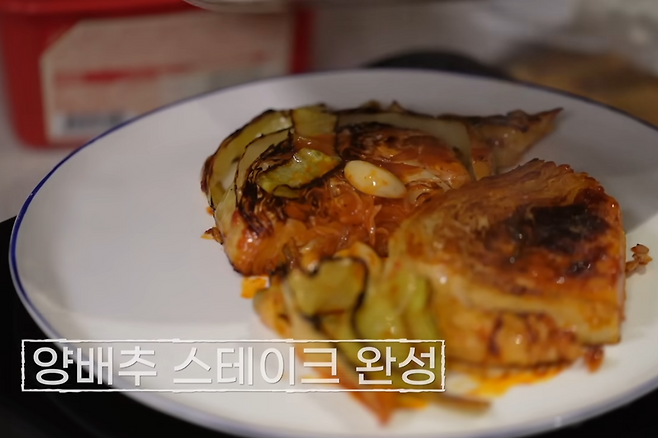 양배추 스테이크