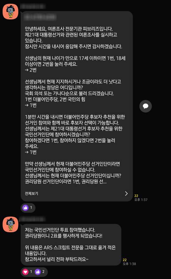 더불어민주당의 대선 경선 후보를 지지하는 단체 대화방 갈무리. <독자 제공>