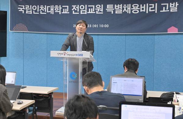 박승진 인천대학교 교수가 23일 인천시청 브리핑룸에서 '국립인천대학교 전임교원 특별채용 비리 고발' 기자회견을 열고 채용 과정에 대해 설명하고 있다. 이진우 기자 ljw@kihoilbo.co.kr