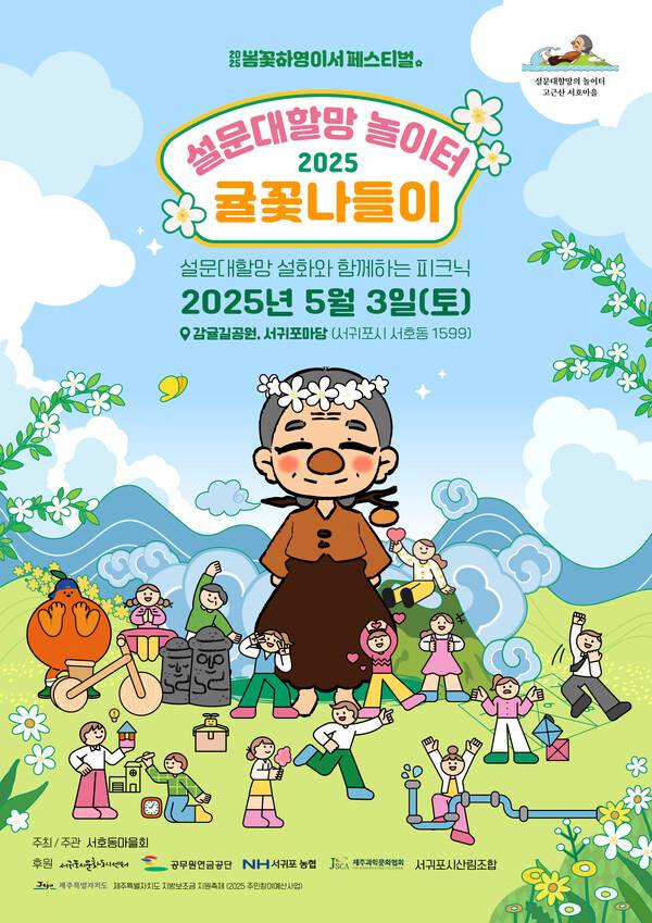 사진=서귀포시문화도시센터