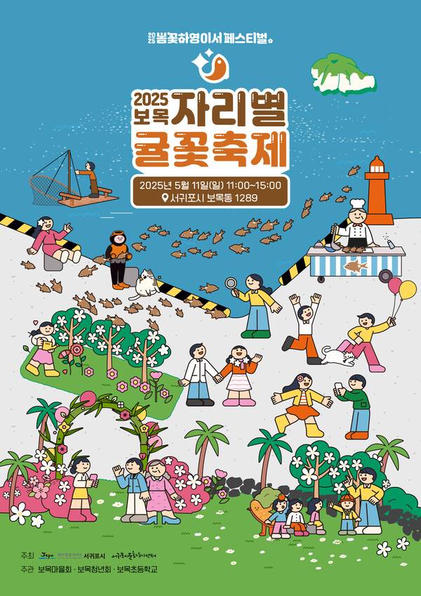 사진=서귀포시문화도시센터