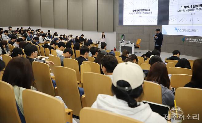 제주국제자유도시개발센터(JDC)가 주최하고 제주의소리, 제주대가 공동 주관하는 2025학년도 'JDC 대학생아카데미' 1학기 일곱 번째 강연이 오는 23일 오후 2시 제주대 공과대학 3호관 대강당에서 개최됐다. ⓒ제주의소리