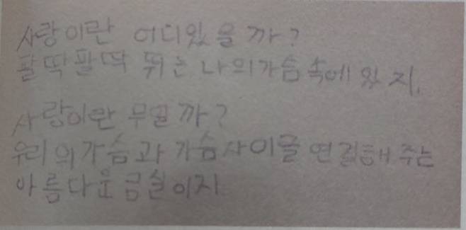 한강 작가 신작 ‘빛과 실’ 본문에 수록된 사진 중 한강 작가가 여덟 살 때 쓴 시. (사진=연합뉴스)