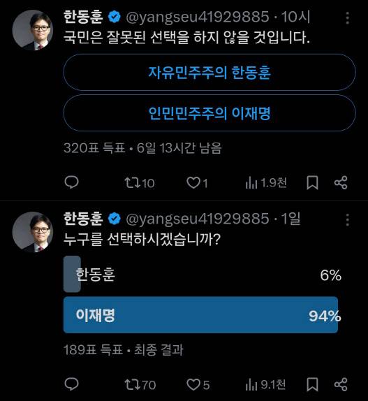 한동훈 국민의힘 대선 경선 후보 사칭 X(엑스) 계정