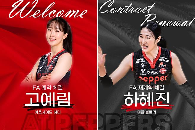 자유계약선수(FA) 시장에서 페퍼저축은행에 입단한 고예림(왼쪽)과 잔류한 하혜진. (페퍼저축은행 제공)