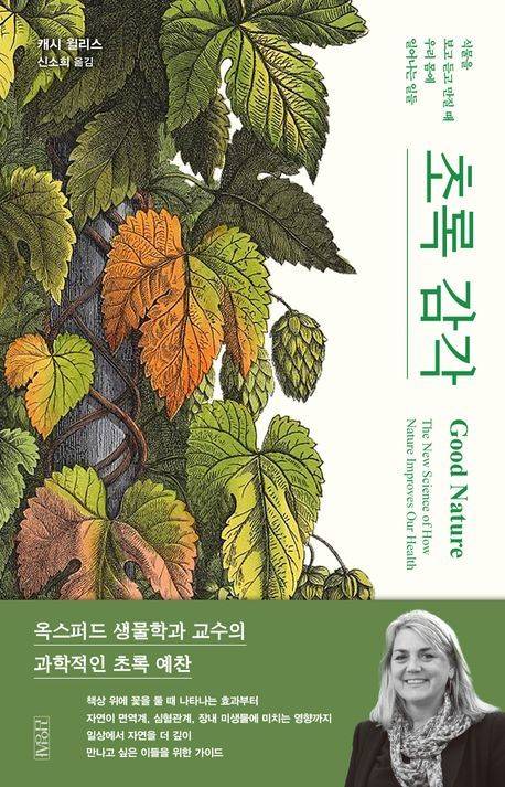 초록 감각 (김영사 제공)