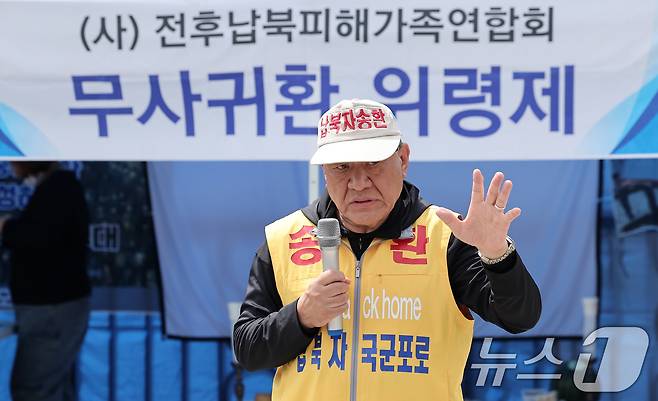 최성룡 납북자가족모임 대표를 비롯한 관계자들이 23일 경기도 파주시 임진각 평화랜드 인근에서 열린 '무사귀환 위령제' 행사에서 발언하고 있다. 2025.4.23/뉴스1 ⓒ News1 김성진 기자