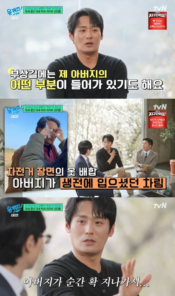 tvN '유 퀴즈 온 더 블럭' 캡처